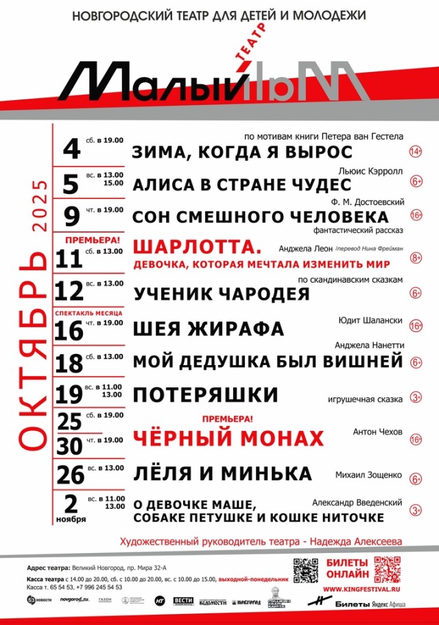 Афиша А1 ОКТЯБРЬ 2025 (1)